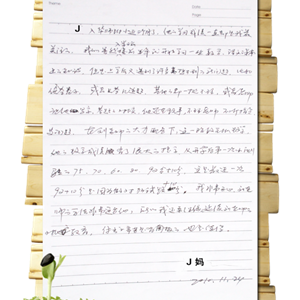 自闭儿J妈的分享之九